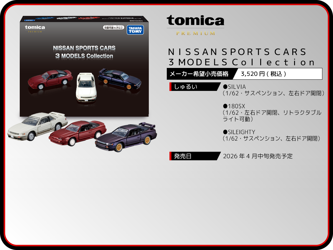 ＮＩＳＳＡＮ ＳＰＯＲＴＳ ＣＡＲＳ ３ ＭＯＤＥＬＳ Ｃｏｌｌｅｃｔｉｏｎ