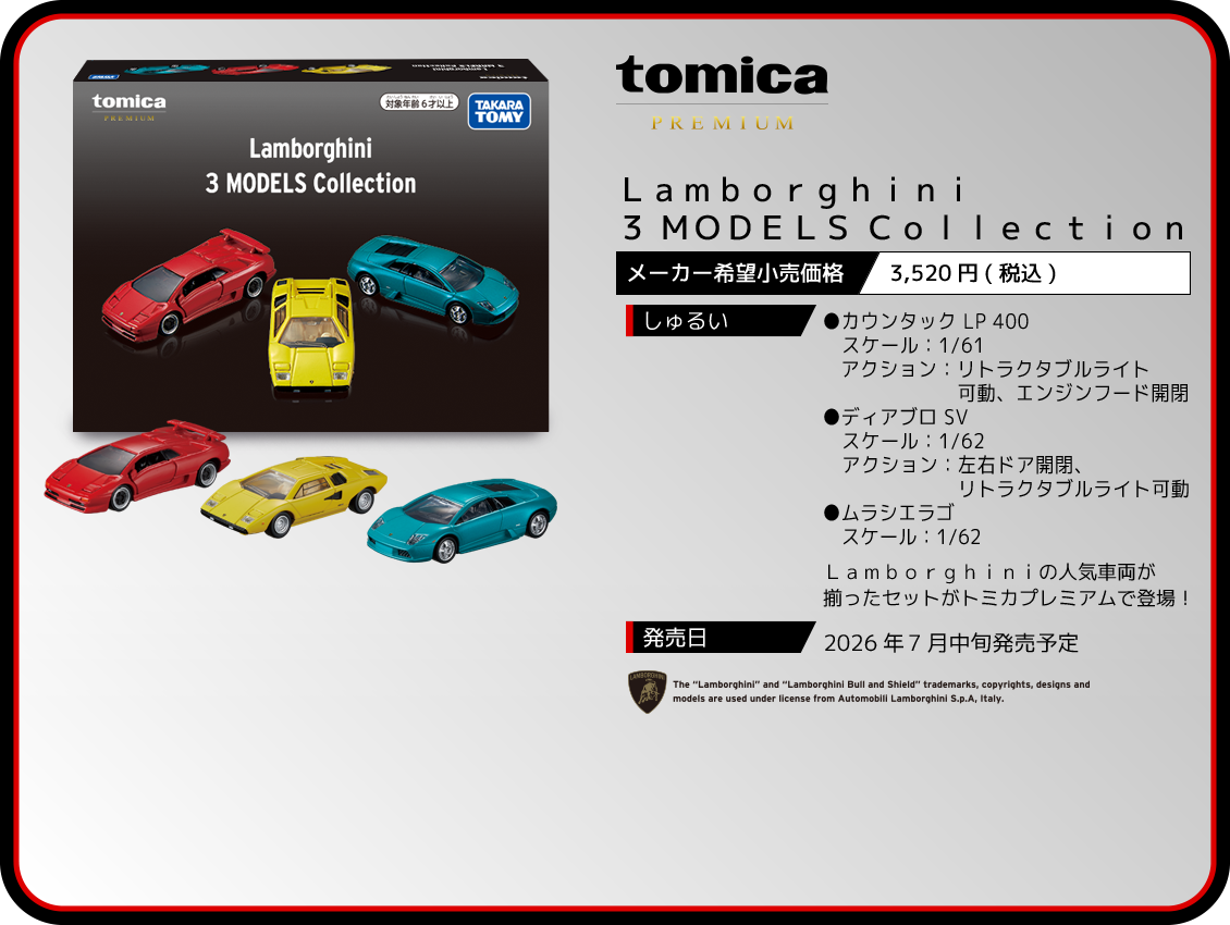 Ｌａｍｂｏｒｇｈｉｎｉ ３ ＭＯＤＥＬＳ Ｃｏｌｌｅｃｔｉｏｎ