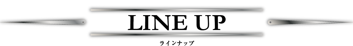 LINE UP / ラインナップ