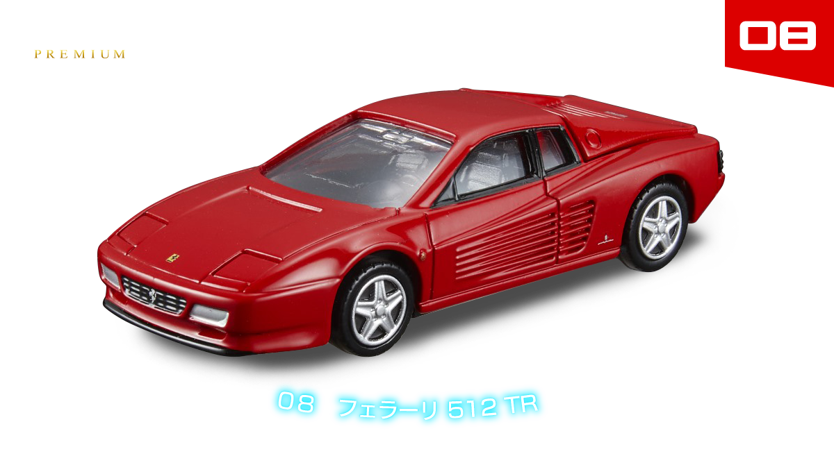 トミカプレミアム｜tomica｜トミカ｜タカラトミー
