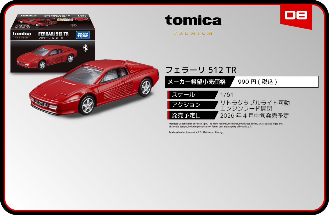 トミカプレミアム｜tomica｜トミカ｜タカラトミー