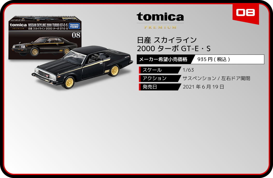 【希少‼︎】トミカ　No.65ニッサン　スカイライン　2000 ターボ　GT-ES