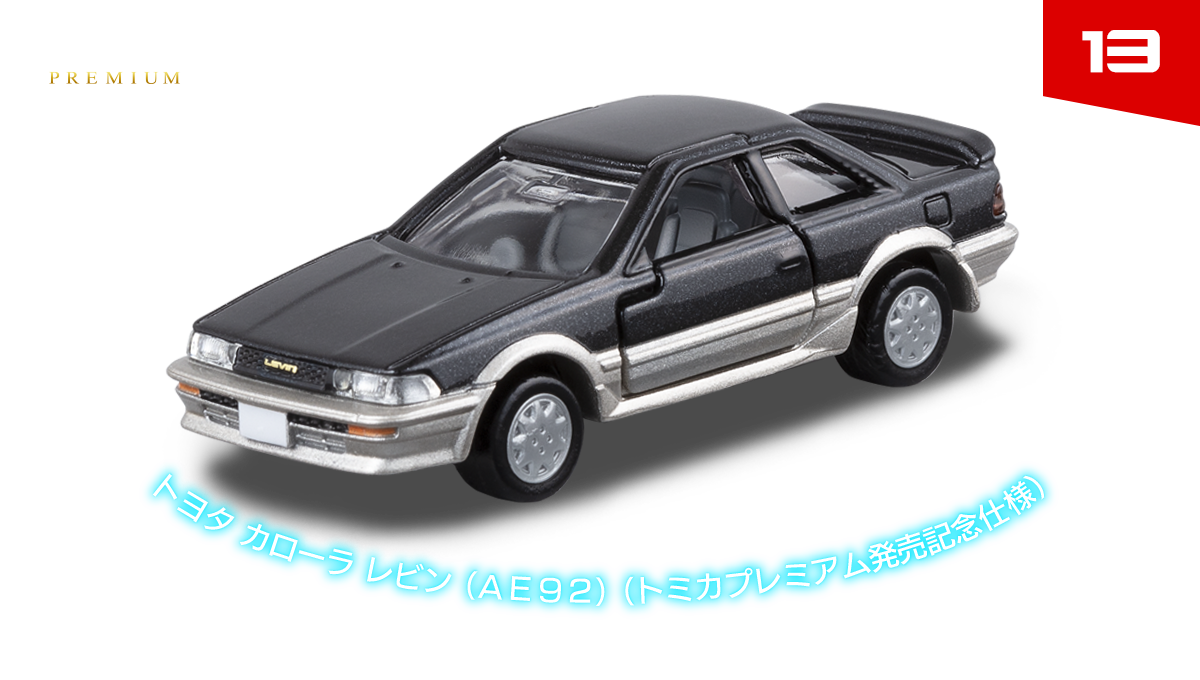トミカプレミアム｜tomica｜トミカ｜タカラトミー