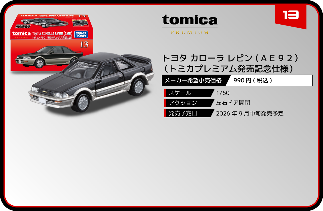 トミカプレミアム｜tomica｜トミカ｜タカラトミー