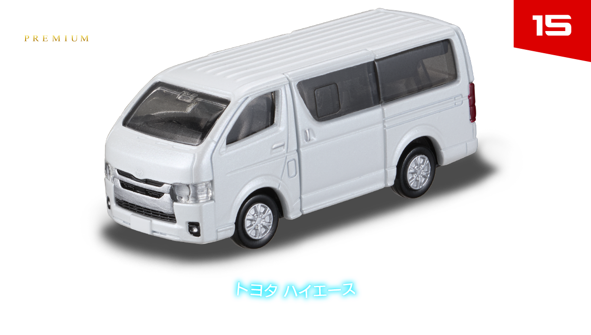 トミカプレミアム｜tomica｜トミカ｜タカラトミー