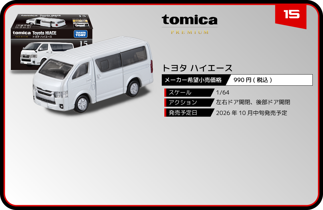 １５　トヨタ ハイエース