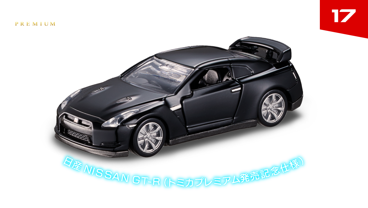 トミカプレミアム｜tomica｜トミカ｜タカラトミー