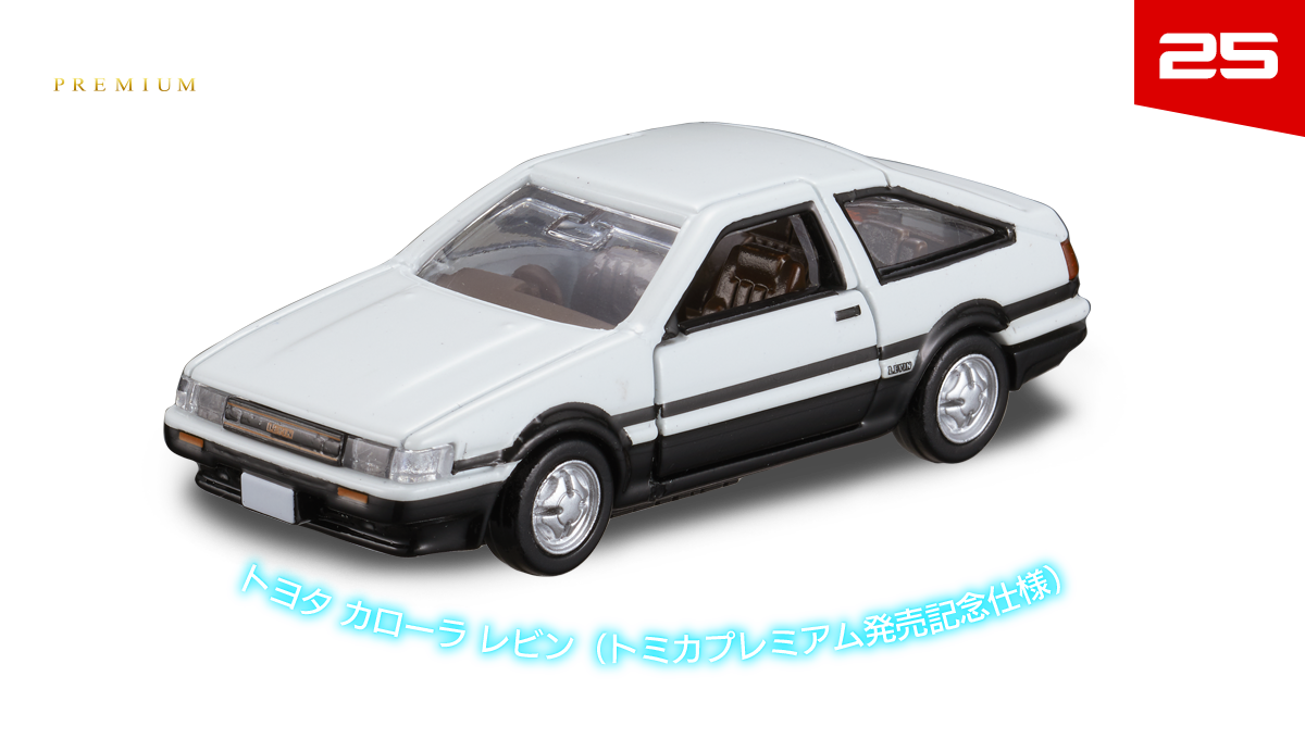 トミカプレミアム｜tomica｜トミカ｜タカラトミー