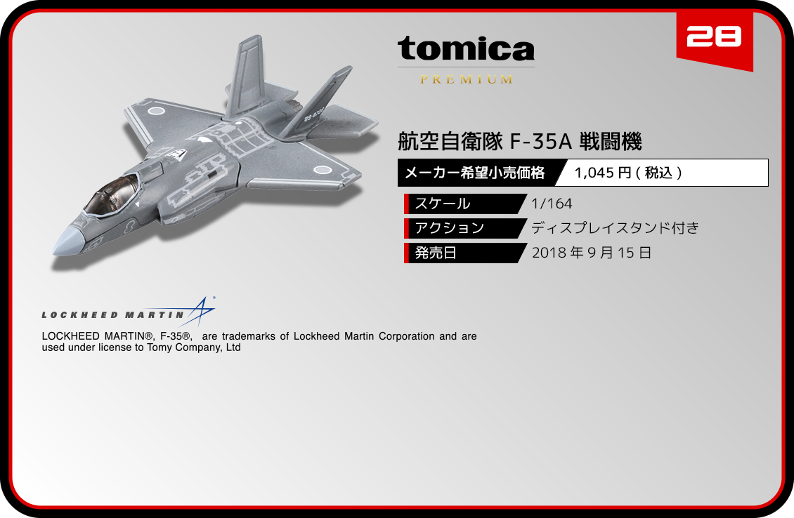 28 航空自衛隊 F-35A 戦闘機｜トミカプレミアム｜tomica｜トミカ 