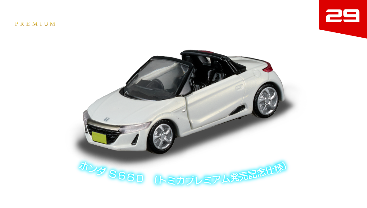 トミカプレミアム｜tomica｜トミカ｜タカラトミー