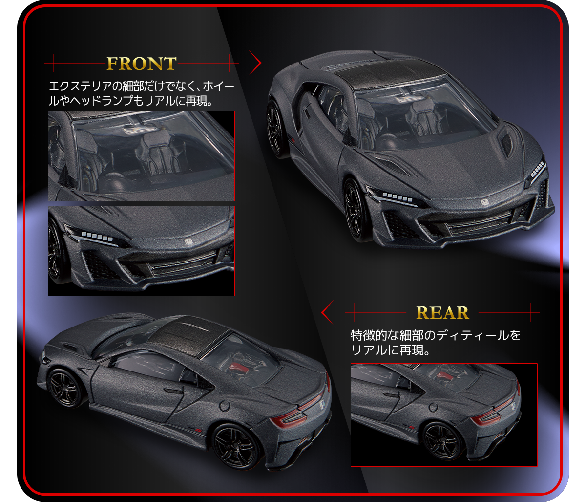 トミカ　ホンダ　NSX