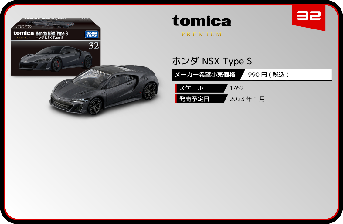 ホンダ　NSX Type S