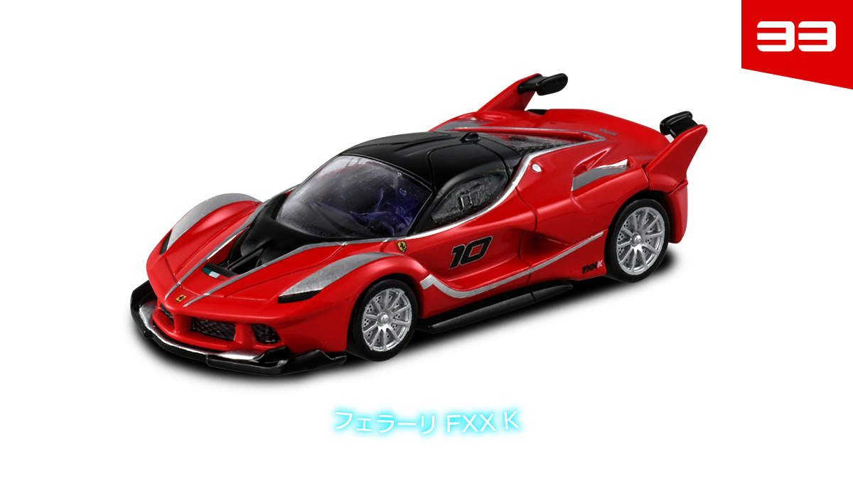 33 フェラーリ FXX K