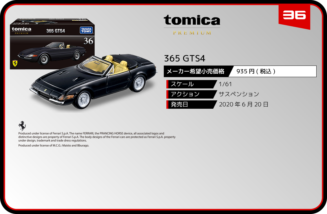 36 365 GTS4｜トミカプレミアム｜tomica｜トミカ｜タカラトミー