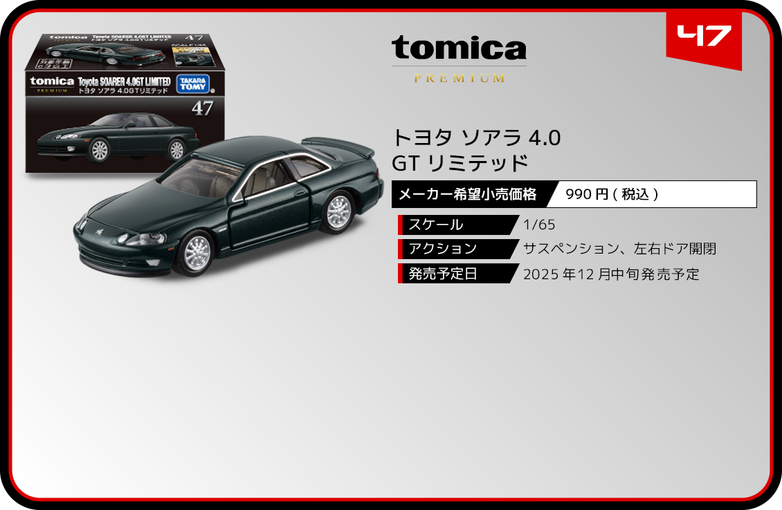４７　トヨタ ソアラ 4.0 GTリミテッド