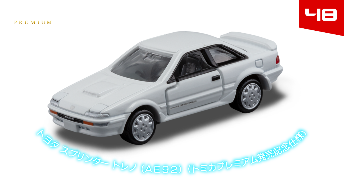 トミカプレミアム 発売記念仕様 18台 トミカプレミアム｜tomica｜トミカ｜タカラトミー
