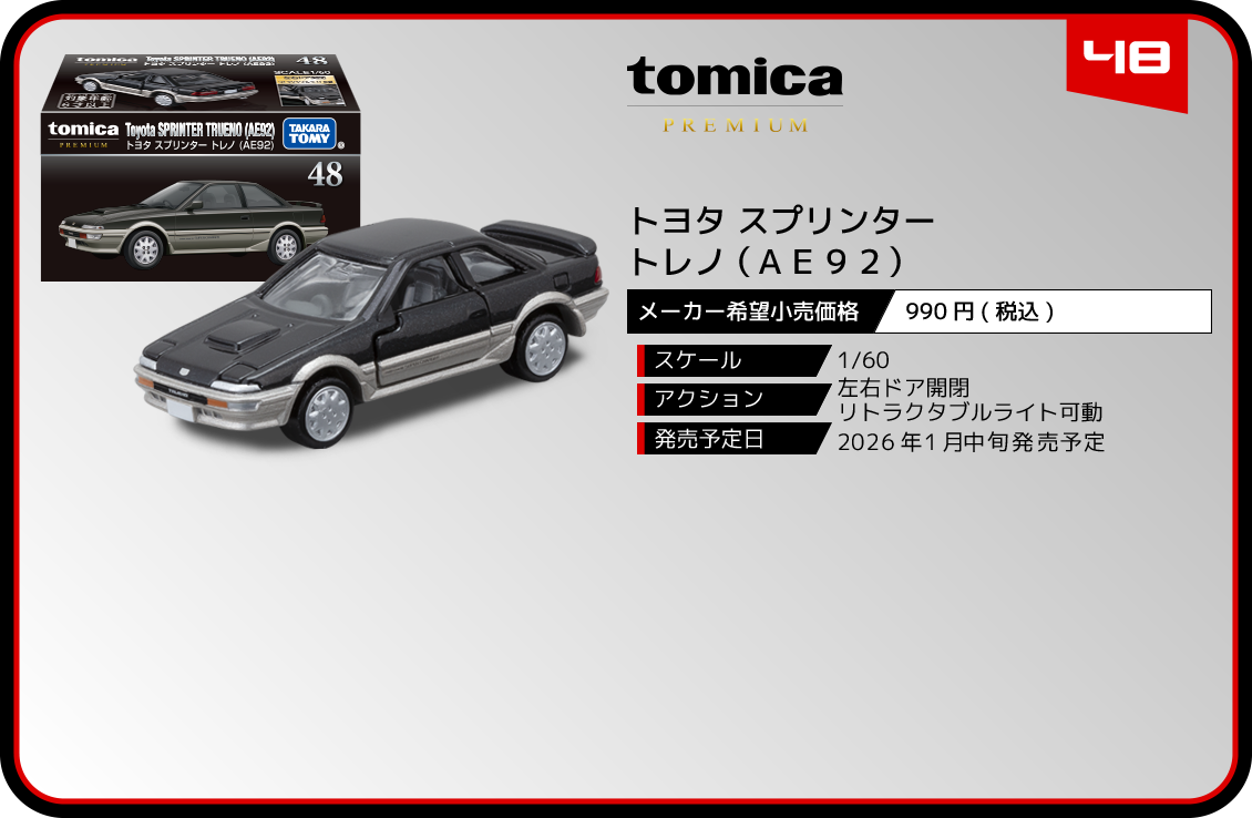 ４８　トヨタ スプリンター トレノ （ＡＥ９２）
