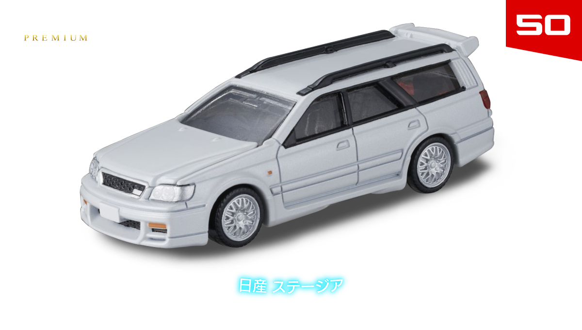 トミカプレミアム｜tomica｜トミカ｜タカラトミー