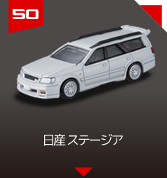 ５０　日産 ステージア