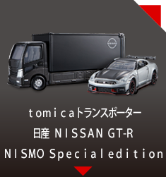 ｔｏｍｉｃａトランスポーター　日産 ＮＩＳＳＡＮ ＧＴ－Ｒ ＮＩＳＭＯ Ｓｐｅｃｉａｌ ｅｄｉｔｉｏｎ