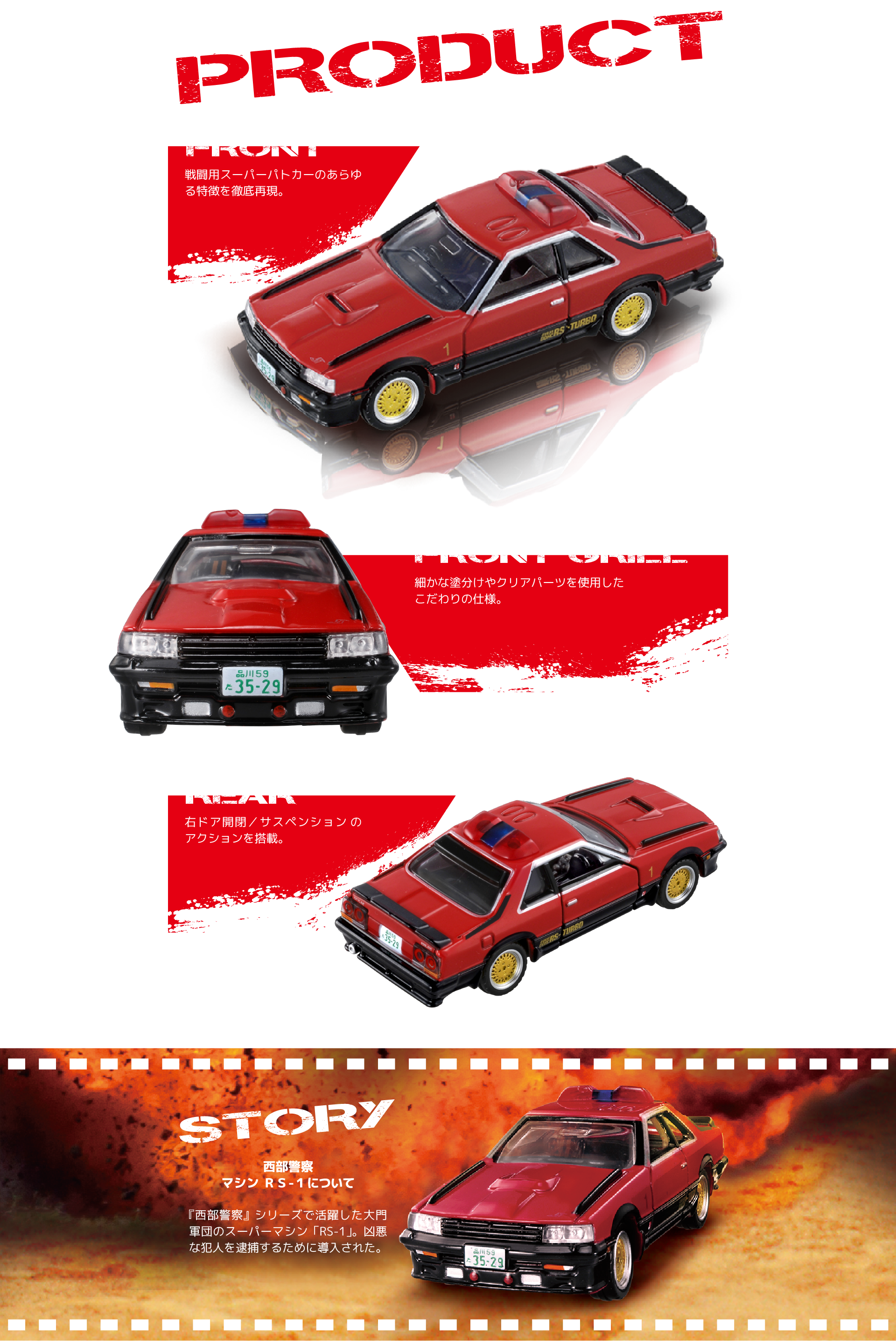 06 西部警察　マシン ＲＳ-１