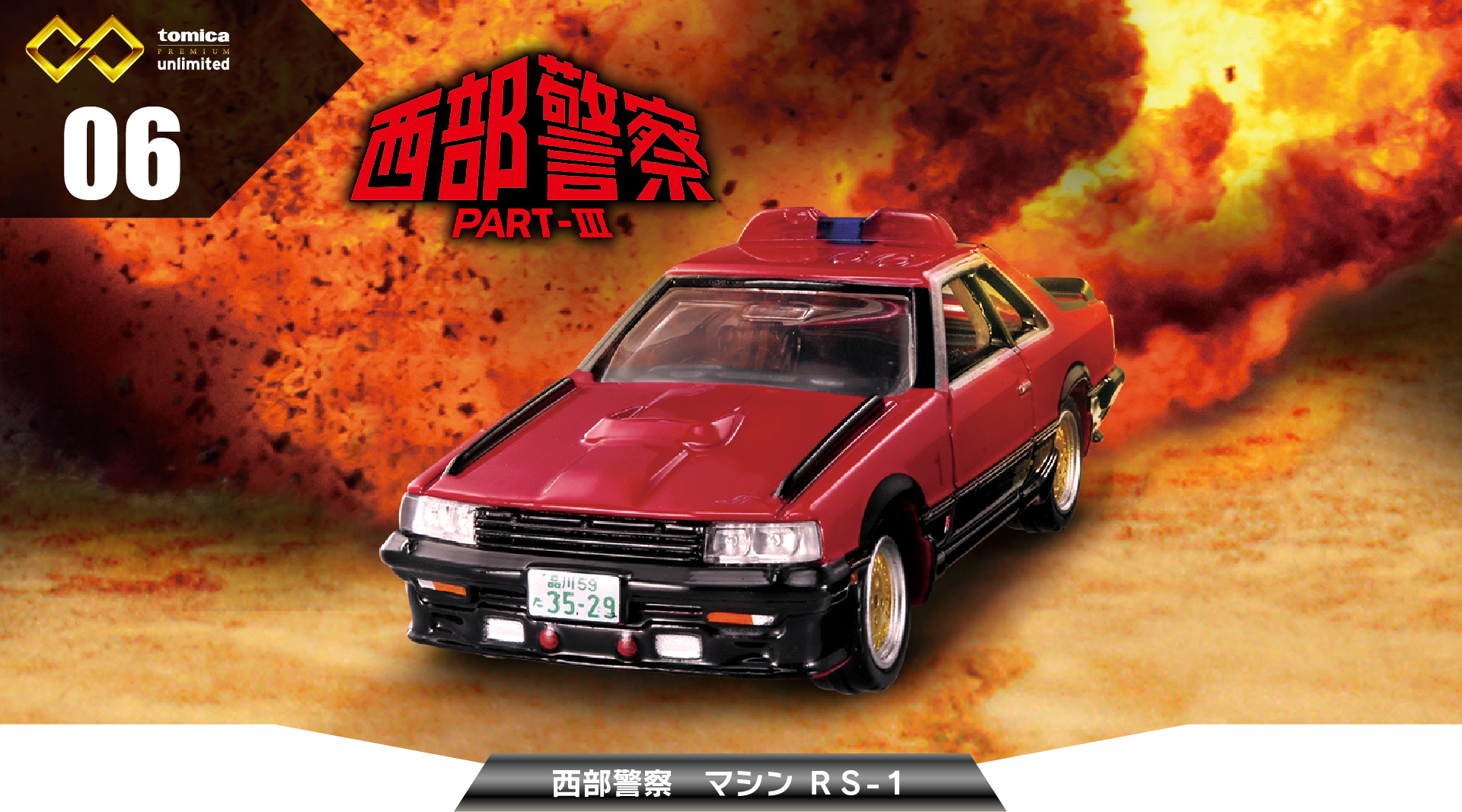 03 ナイトライダー ナイト2000K.I.T.T.｜トミカプレミアム
