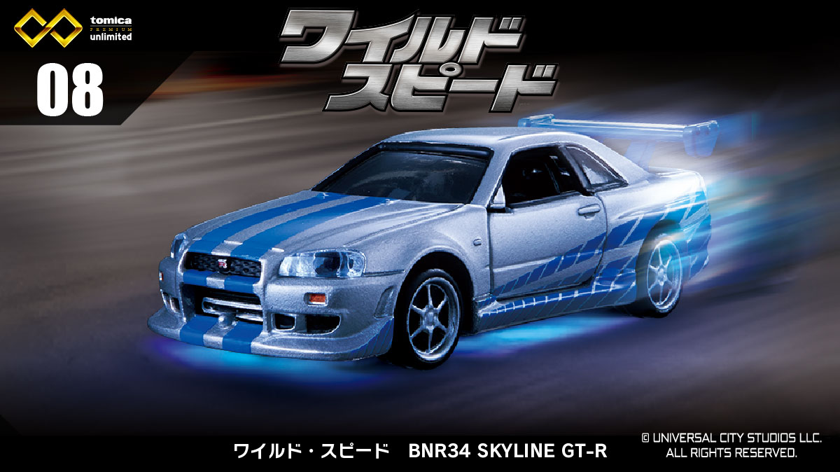 08 ワイルド・スピード　BNR34 SKYLINE GT-R