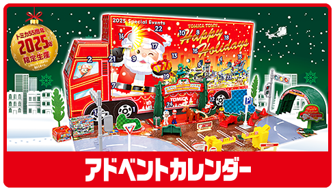 アドイベントカレンダー