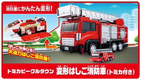 変形はしご消防車