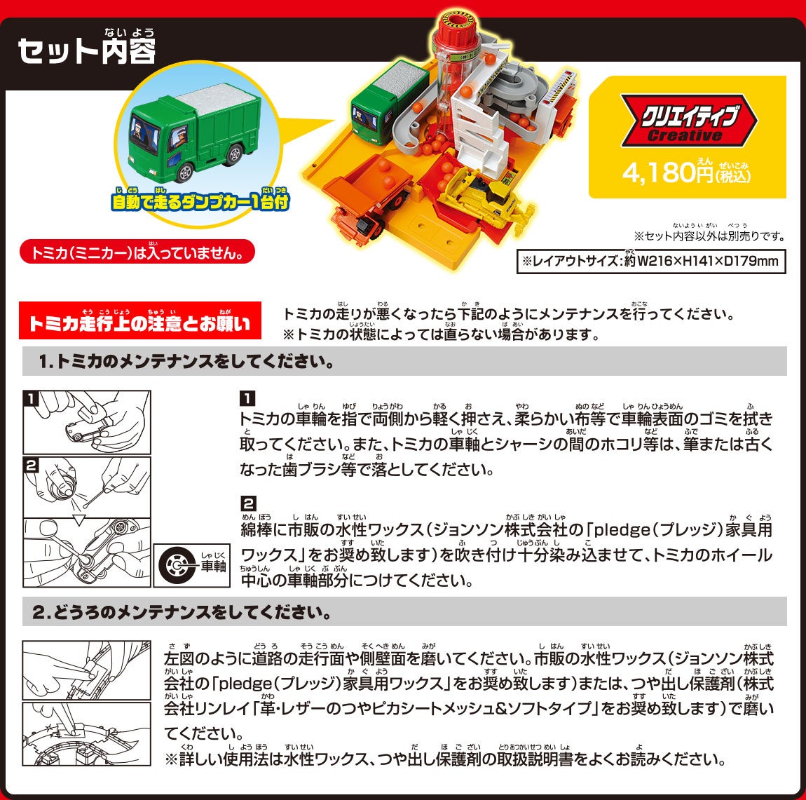 セット内容：自動で走るダンプカー１台付き！　4,180円（税込）トミカ（ミニカーは入っていません）