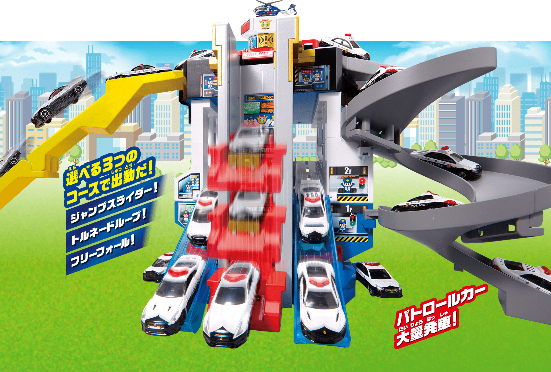 トミカ　ポリスステーション とスリリングマウンテンのセット ぐるっと変形！DXポリスステーション｜トミカタウン｜トミカワールド