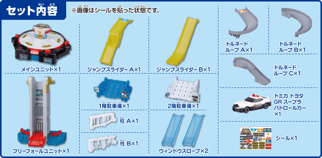 セット内容