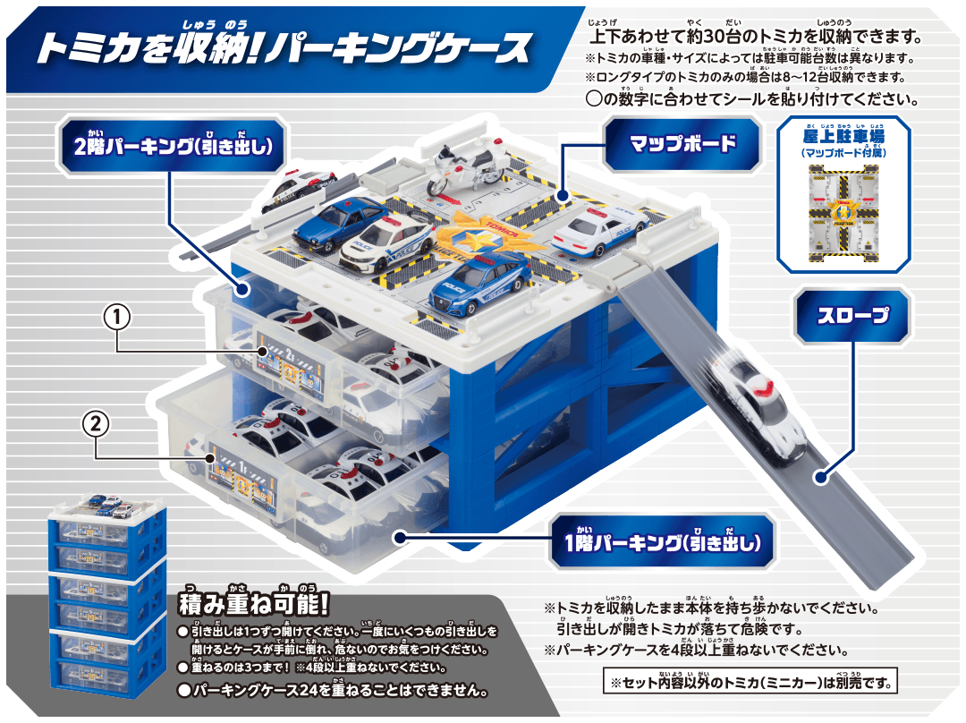 トミカを収納！パーキングケース