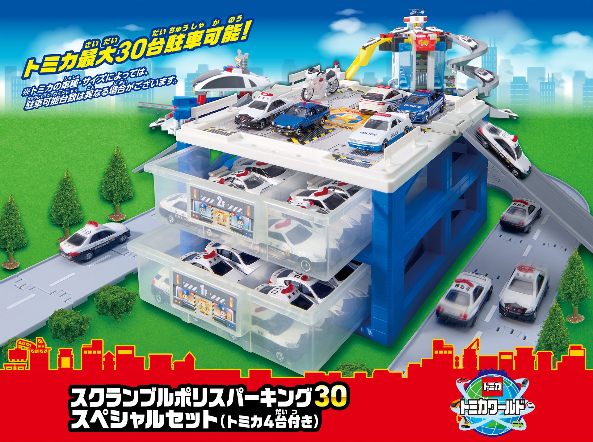 スクランブルポリススパーキング30スペシャルセット（トミカ4台付き）