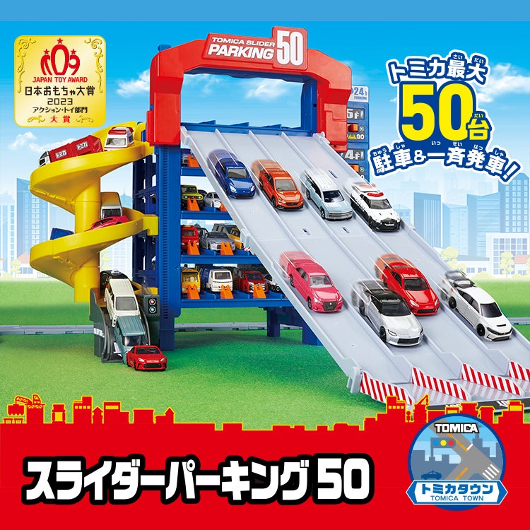 スライダーパーキング50