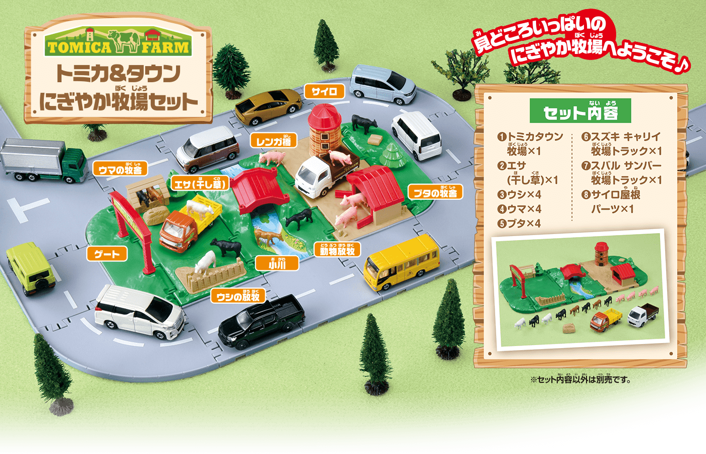 見どころいっぱいのにぎやか牧場へようこそ