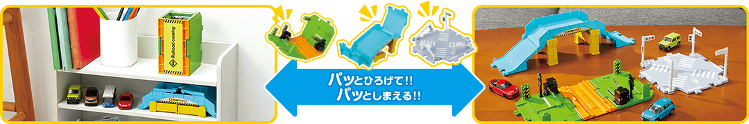 パッとひろげて！！パッとしまえる！！