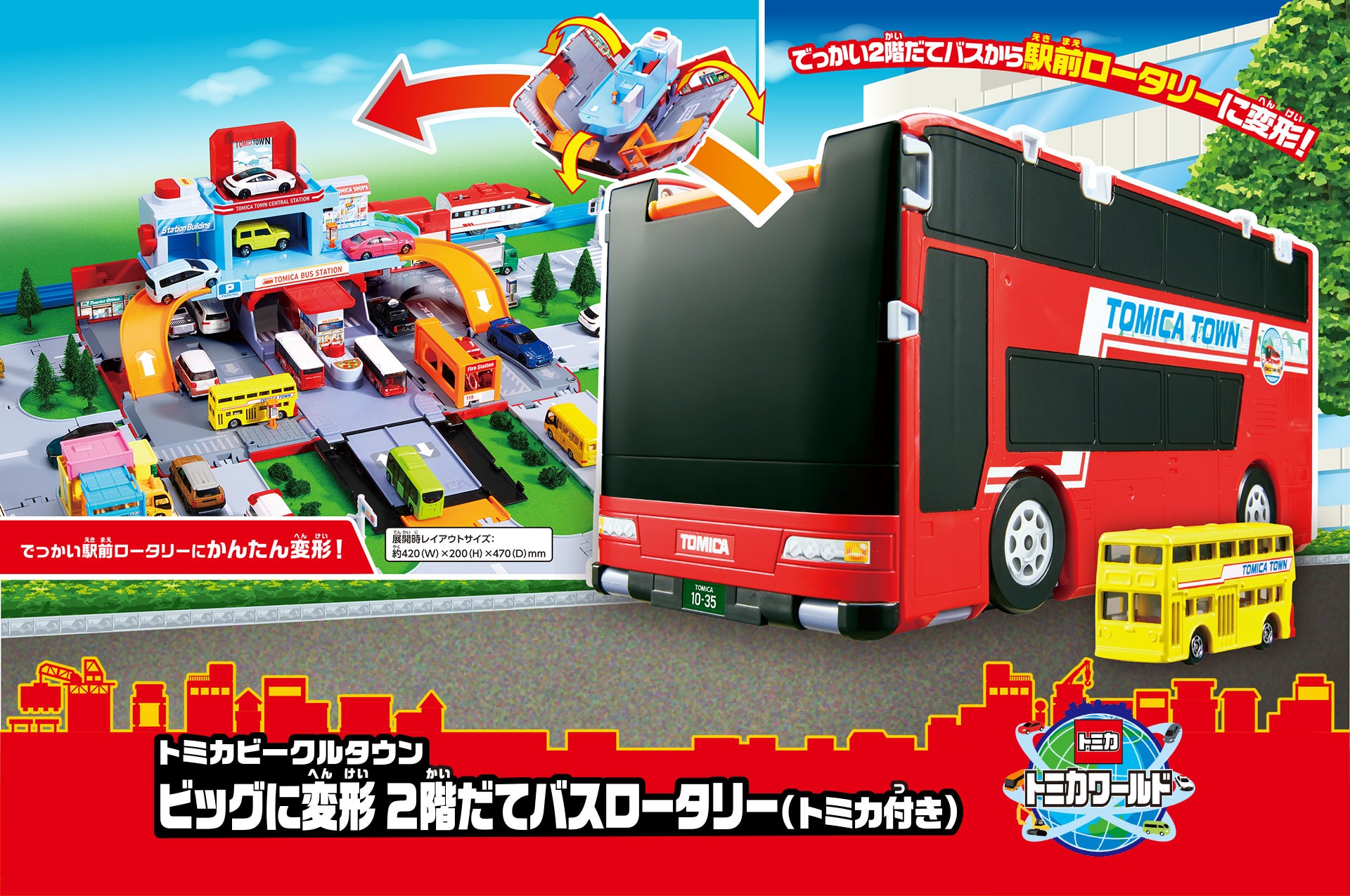 トミカビークルタウン ビッグに変形2階だてバスロータリー（トミカ付き）
