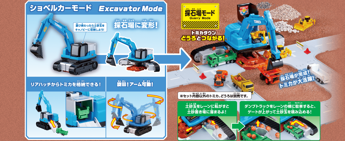 ショベルカーモード