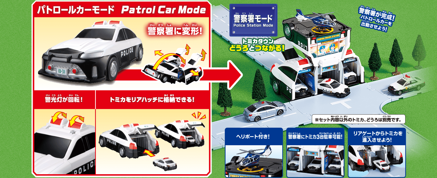 パトロールカーモード