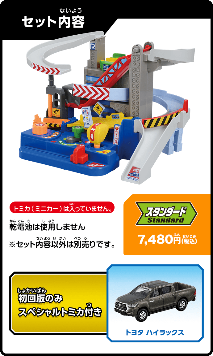 キミが運転！ トミカわくわくドライブ｜トミカタウン｜トミカワールド