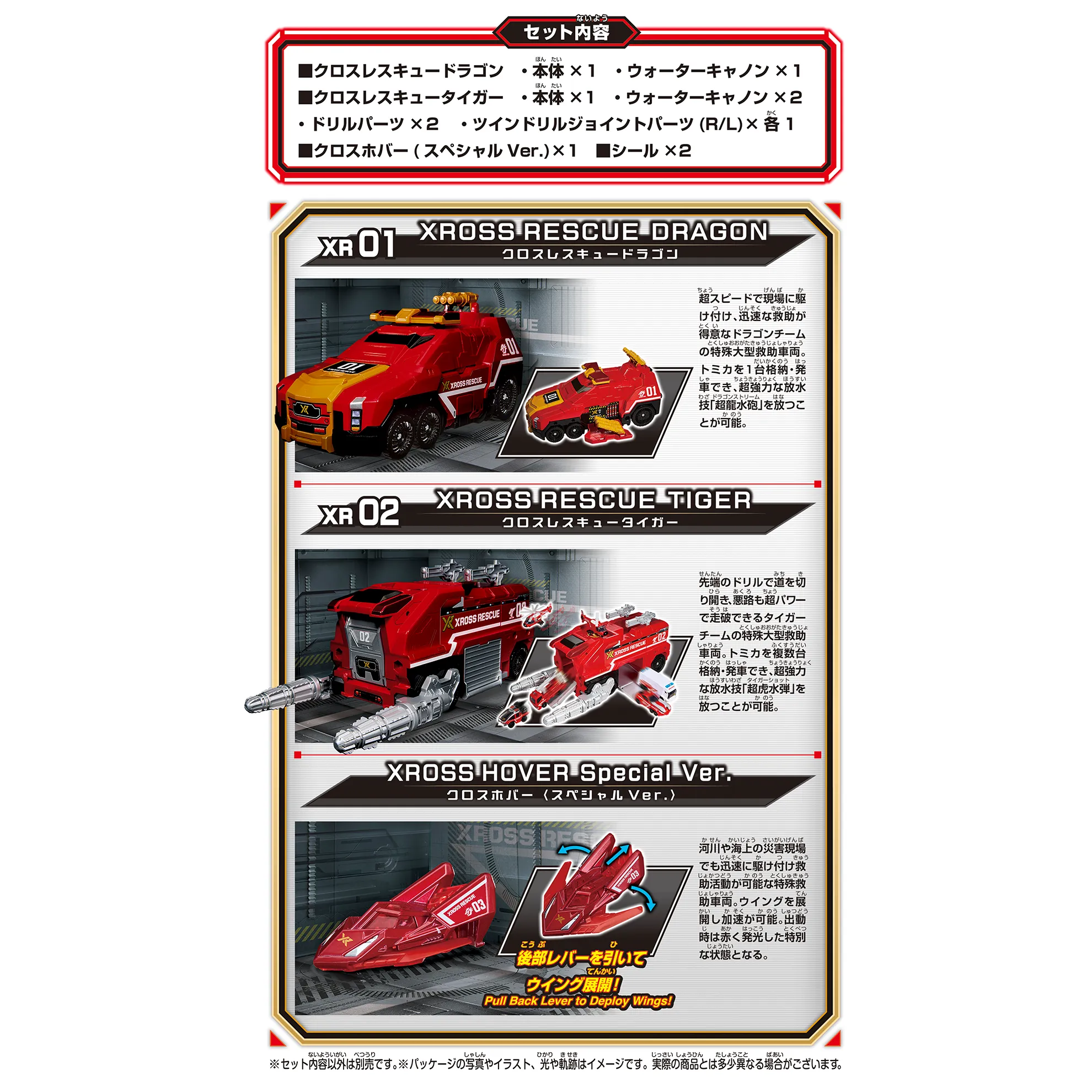クロスレスキュードラゴン&タイガー DXセット