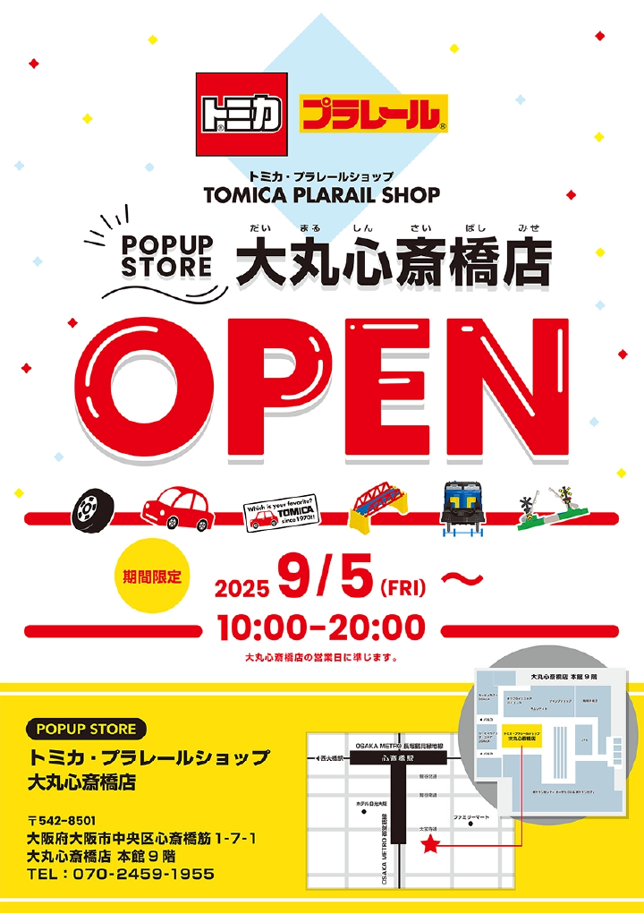 トミカ・プラレールショップ 大丸心斎橋店 9月5日期間限定オープン！