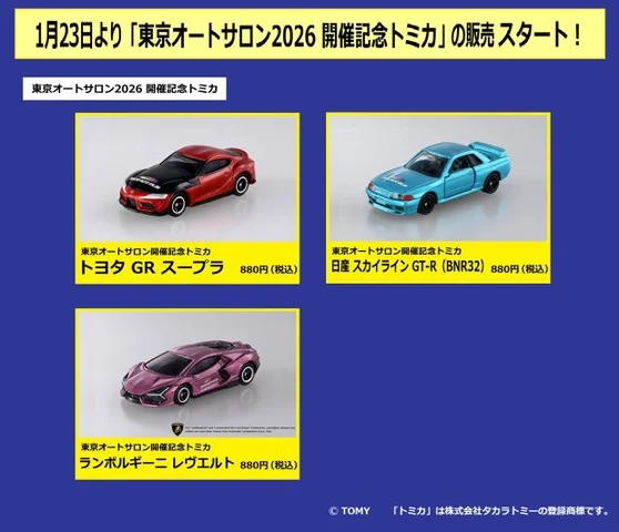 1月23日より「東京オートサロン2026開催記念トミカ」の販売スタート！