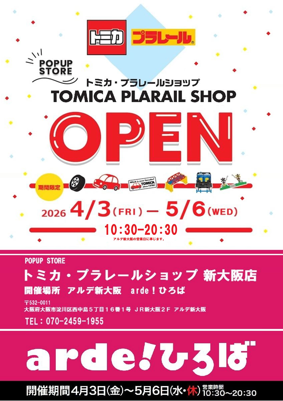 トミカ・プラレールショップ 新大阪店 2026年4月3日（金）期間限定オープン