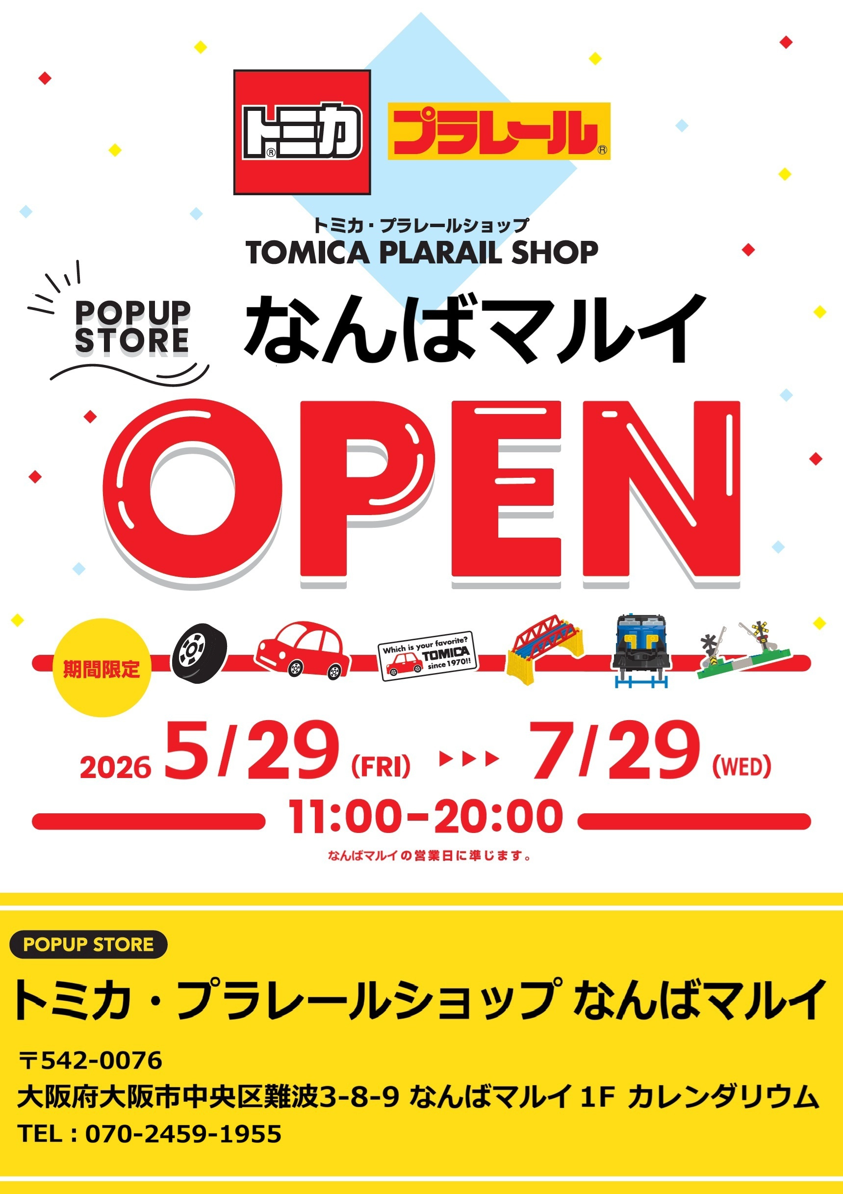 トミカ・プラレールショップ なんばマルイ 2026年5月29日（金）期間限定オープン