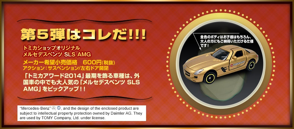 イベント＆キャンペーン｜トミカショップ