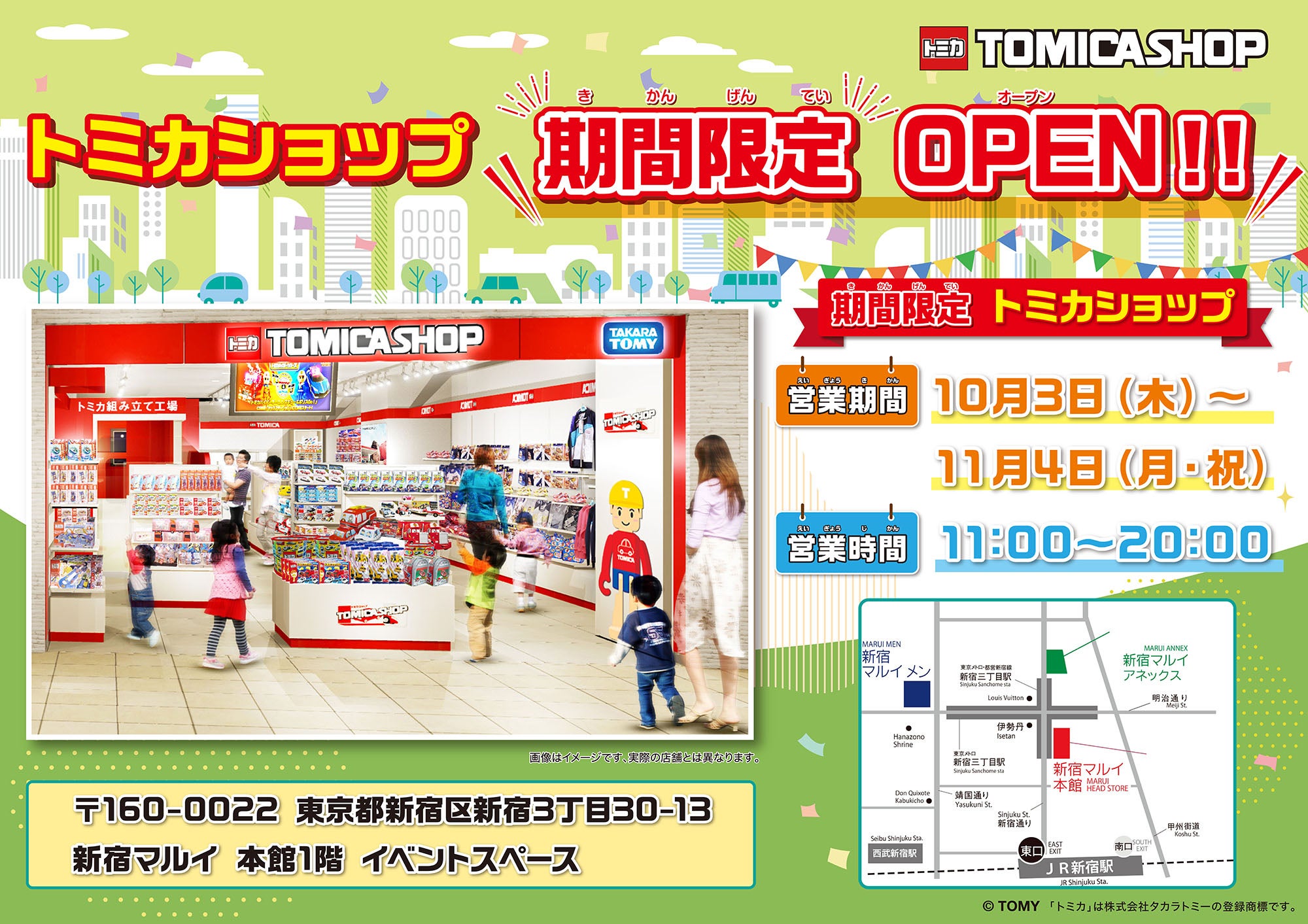 【期間限定 トミカショップOPEN！】