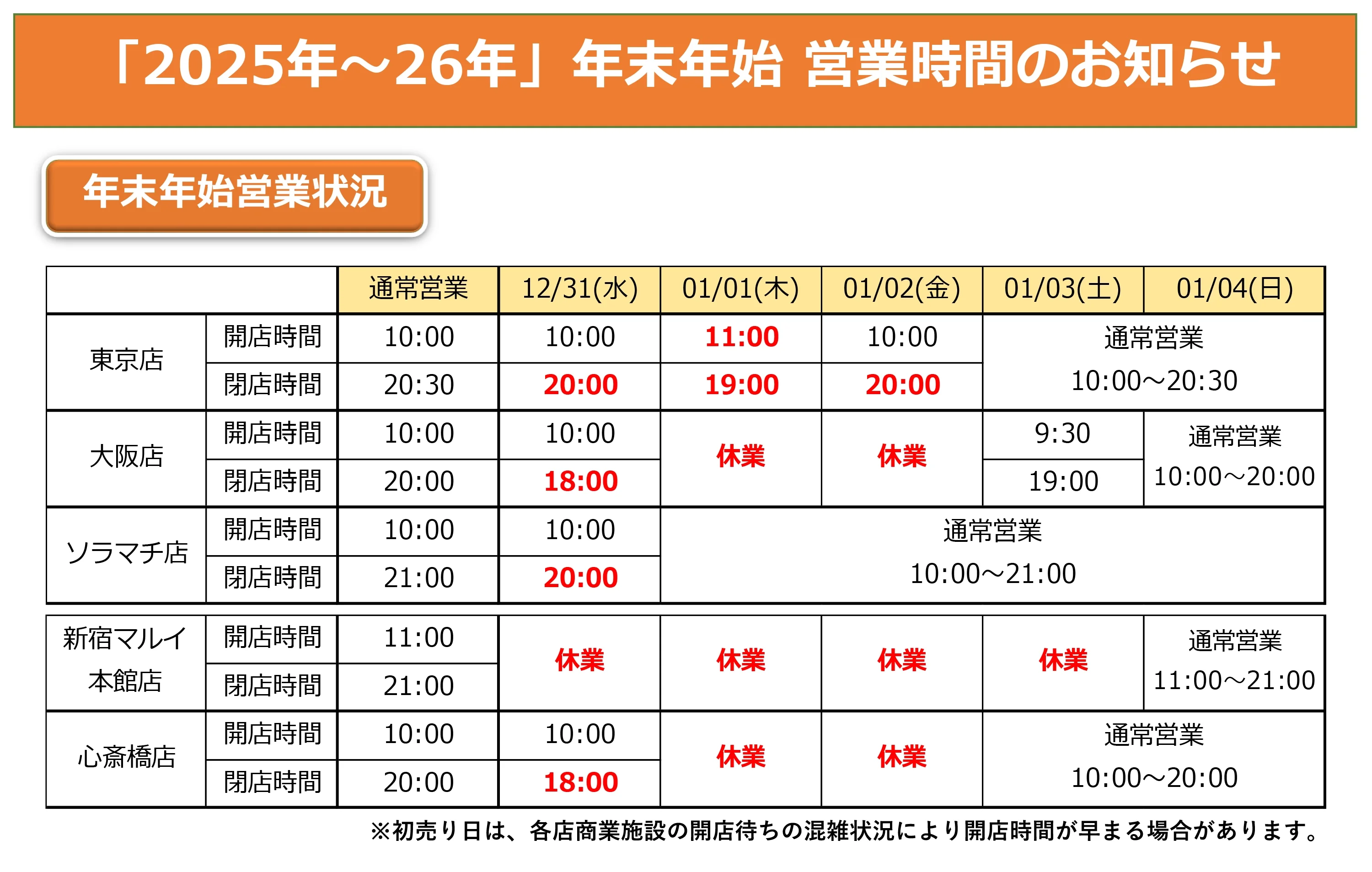 トミカ・プラレールショップ年末年始の営業に関しまして