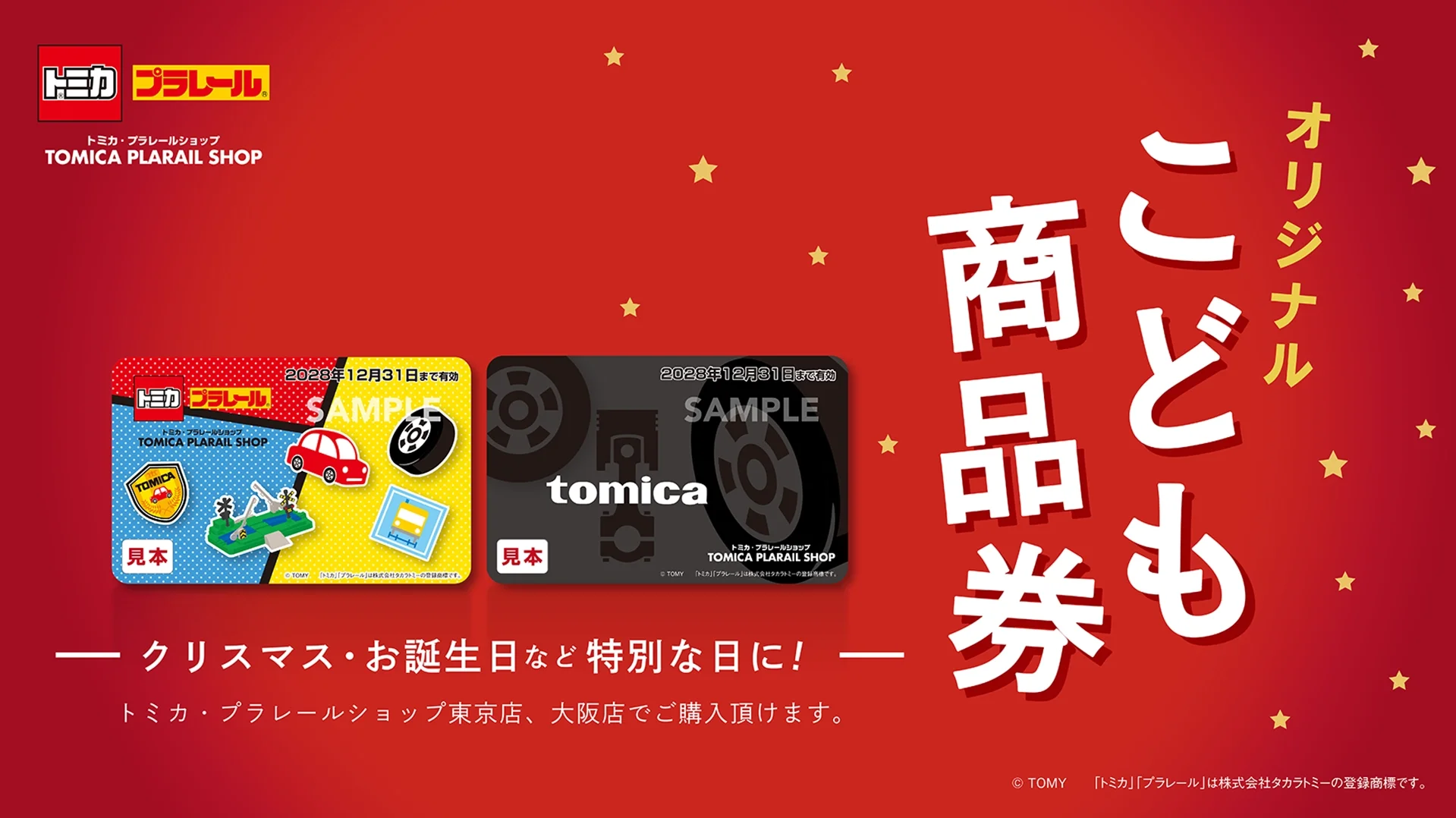 TOP｜トミカショップ｜おもちゃのタカラトミー｜タカラトミー公式